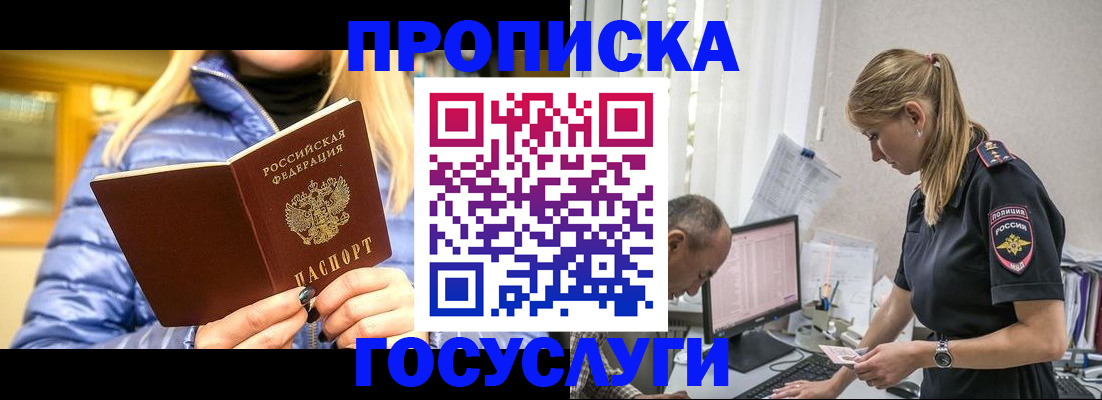 прописка 2025 в Беслане