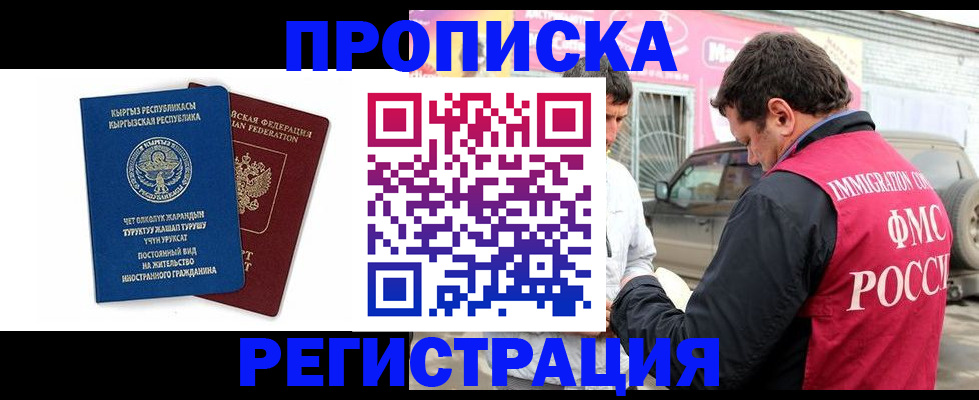 временная регистрация для всех в Беслане