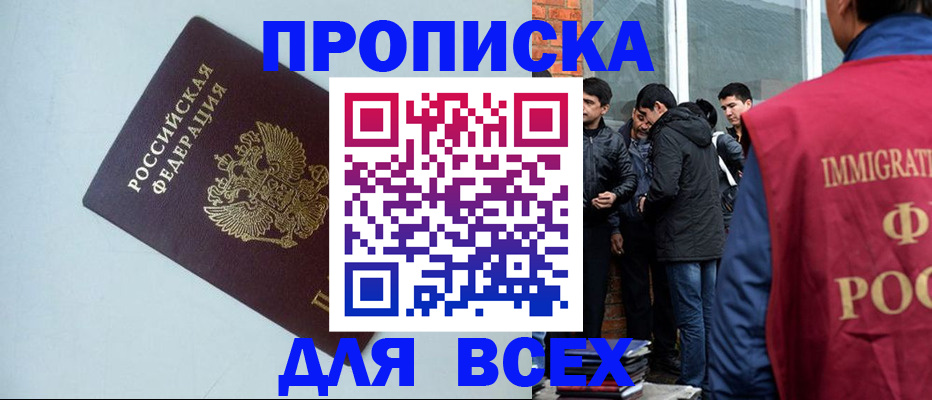 временная регистрация надежно в Беслане