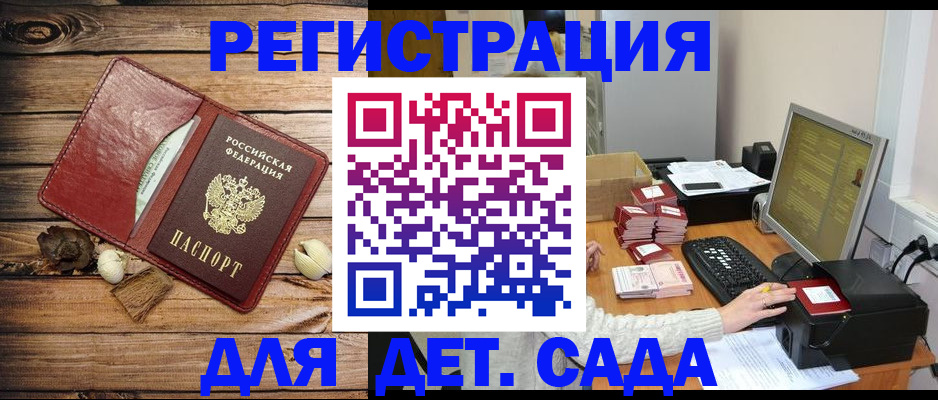 временная регистрация в Беслане